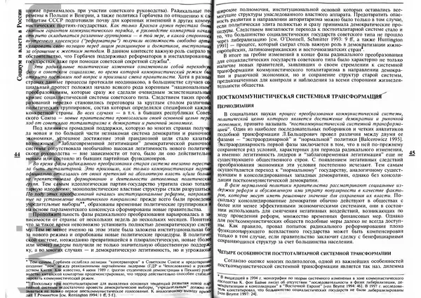 КулЛиб.   Журнал «ПОЛИС. Политические исследовния» - ПОЛИС 2000 №04. Страница № 24