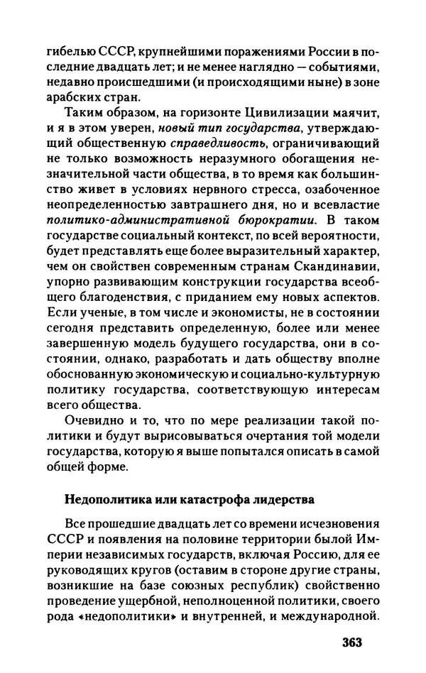 КулЛиб. Руслан Имранович Хасбулатов - Иллюзии  величия. Катастрофа лидерства. Страница № 364