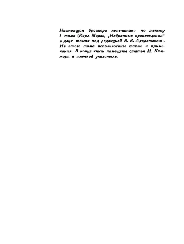 КулЛиб. Фридрих  Энгельс - Развитие социализма от утопии к науке. Страница № 3