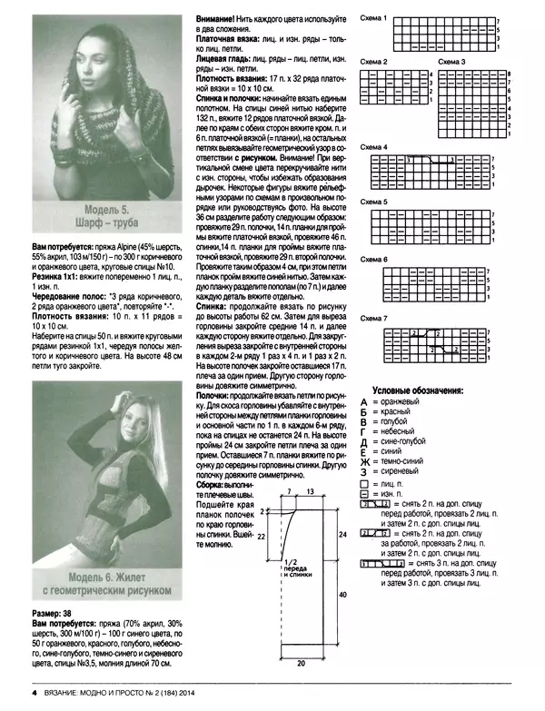 КулЛиб.   журнал Вязание модно и просто - Вязание модно и просто 2014 №2(184). Страница № 16