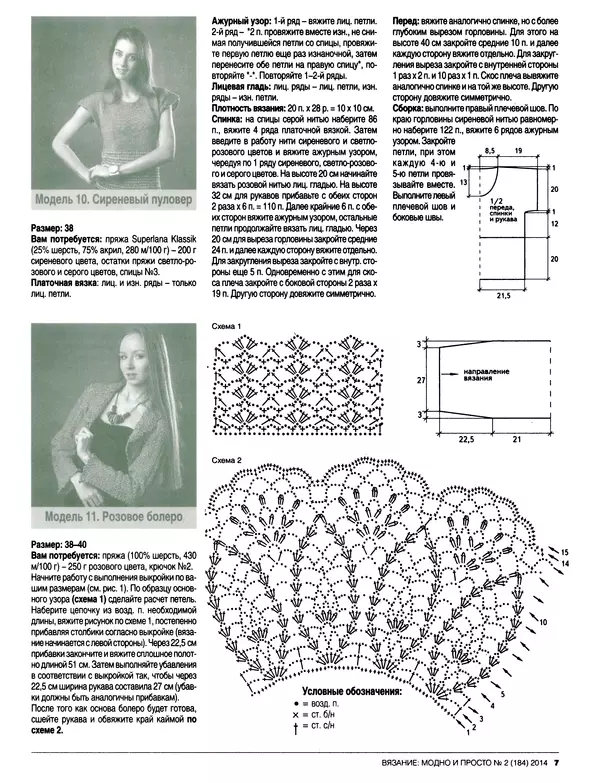 КулЛиб.   журнал Вязание модно и просто - Вязание модно и просто 2014 №2(184). Страница № 19