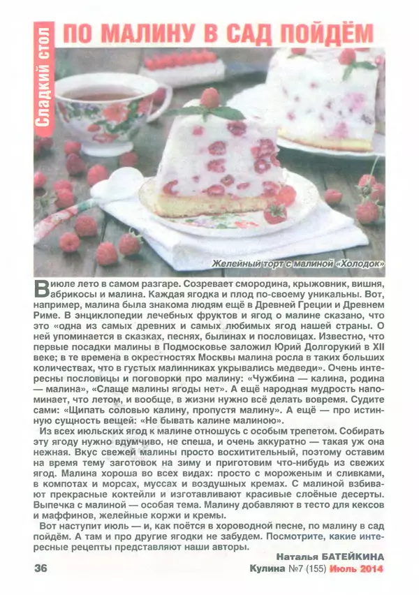 КулЛиб.   журнал «Кулина» - Кулина 2014 №7(155). Страница № 37