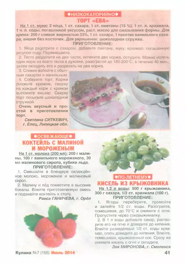 КулЛиб.   журнал «Кулина» - Кулина 2014 №7(155). Страница № 42
