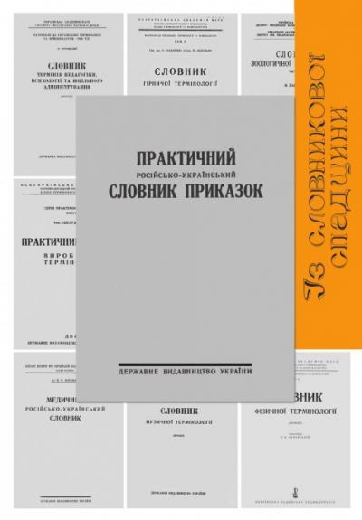Практичний російсько-український словник приказок (pdf)