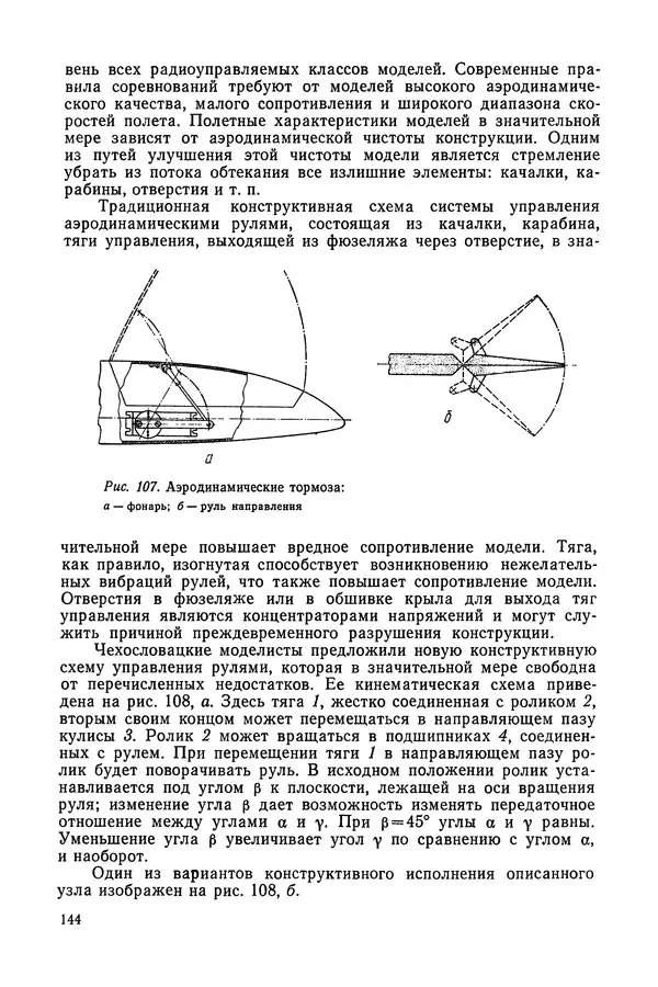 КулЛиб. Валерий Ефимович Мерзликин - Радиоуправляемые модели планеров. Страница № 145