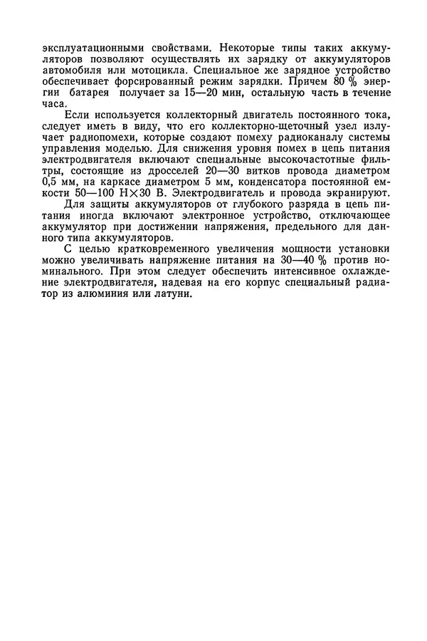 КулЛиб. Валерий Ефимович Мерзликин - Радиоуправляемые модели планеров. Страница № 155