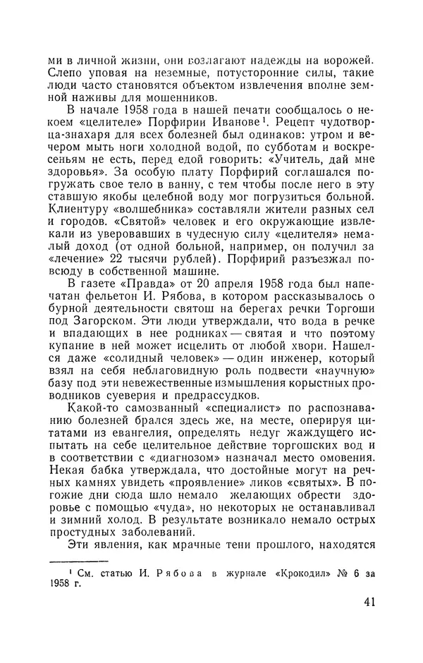 КулЛиб. Мария Александровна Рожнова - Гипноз и религия. Страница № 42
