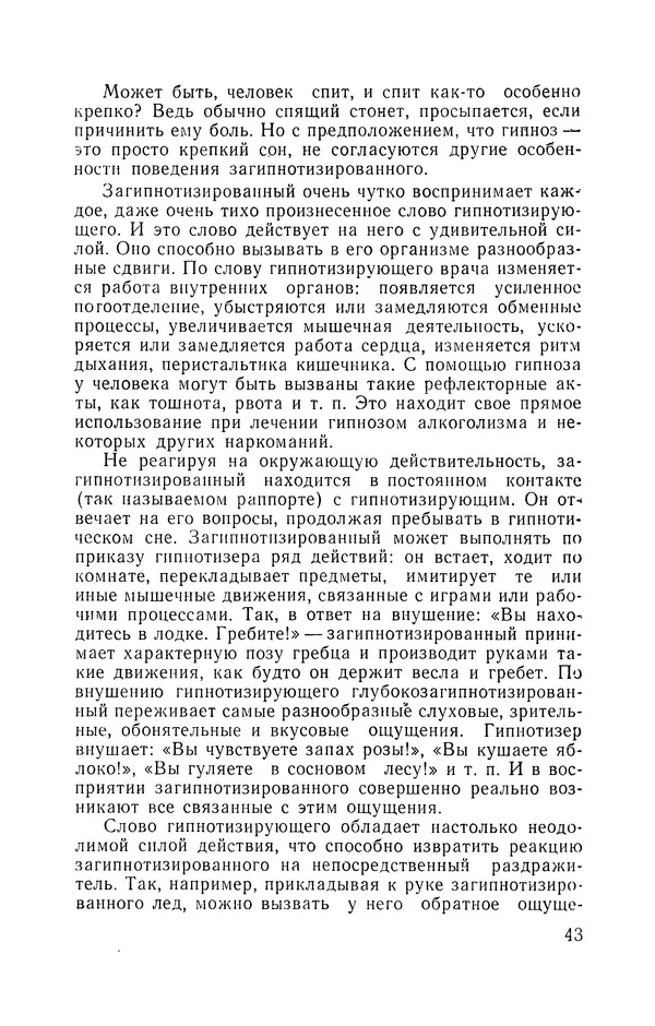 КулЛиб. Мария Александровна Рожнова - Гипноз и религия. Страница № 44