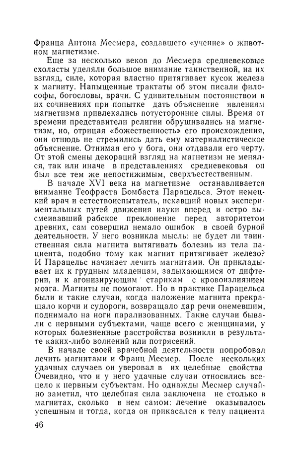 КулЛиб. Мария Александровна Рожнова - Гипноз и религия. Страница № 47