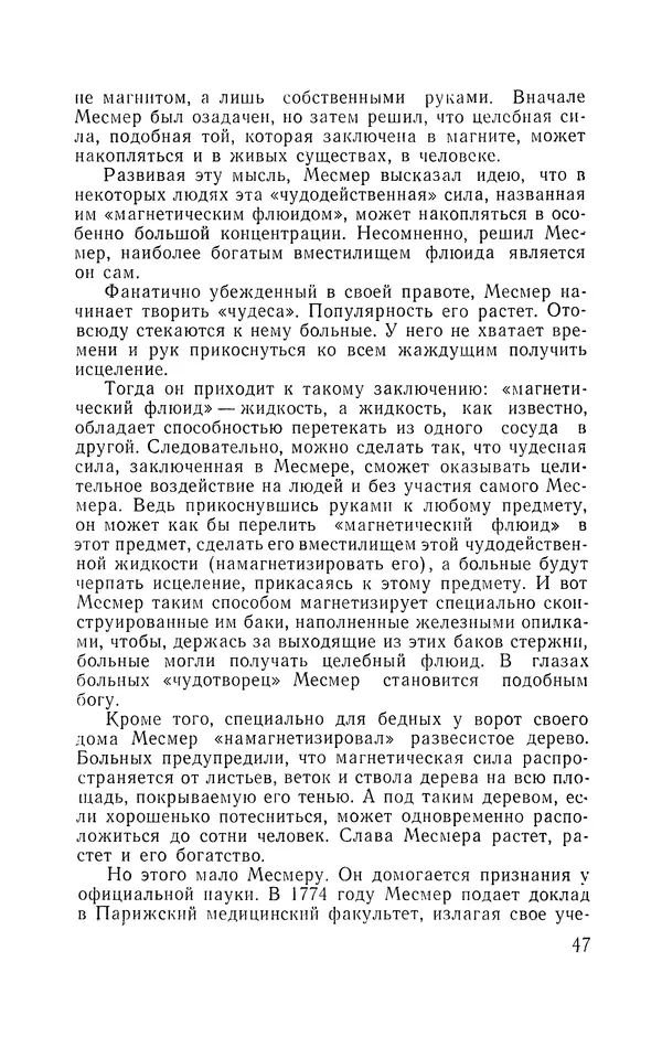 КулЛиб. Мария Александровна Рожнова - Гипноз и религия. Страница № 48