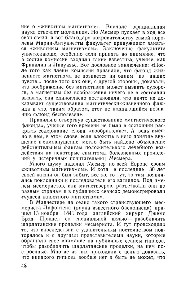 КулЛиб. Мария Александровна Рожнова - Гипноз и религия. Страница № 49