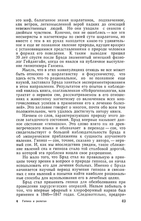 КулЛиб. Мария Александровна Рожнова - Гипноз и религия. Страница № 50
