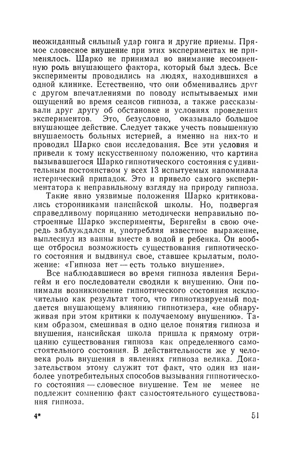 КулЛиб. Мария Александровна Рожнова - Гипноз и религия. Страница № 52