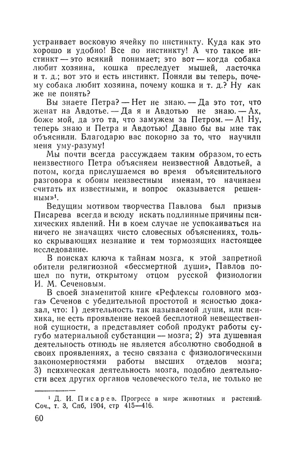 КулЛиб. Мария Александровна Рожнова - Гипноз и религия. Страница № 61