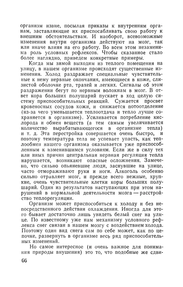 КулЛиб. Мария Александровна Рожнова - Гипноз и религия. Страница № 67