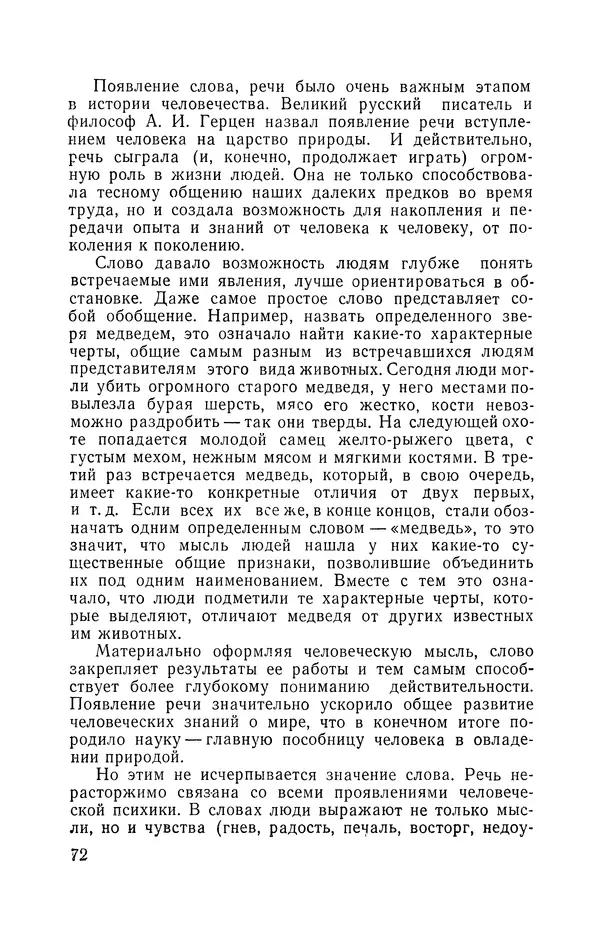 КулЛиб. Мария Александровна Рожнова - Гипноз и религия. Страница № 73