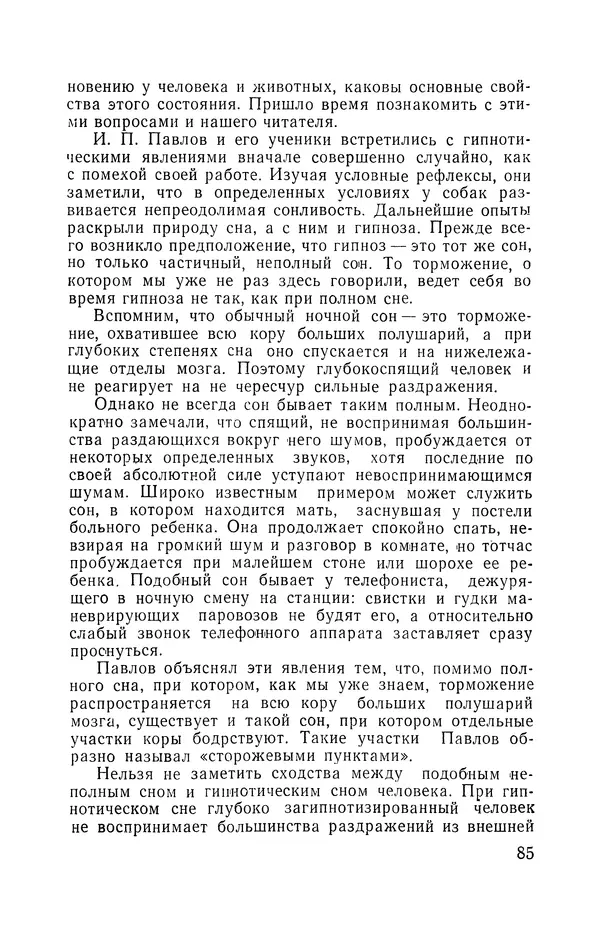 КулЛиб. Мария Александровна Рожнова - Гипноз и религия. Страница № 86