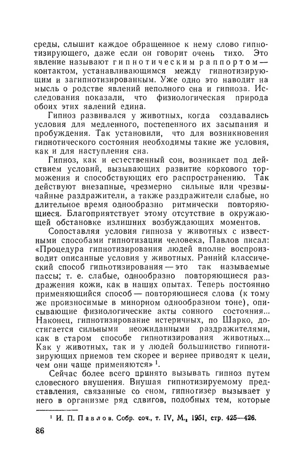 КулЛиб. Мария Александровна Рожнова - Гипноз и религия. Страница № 87