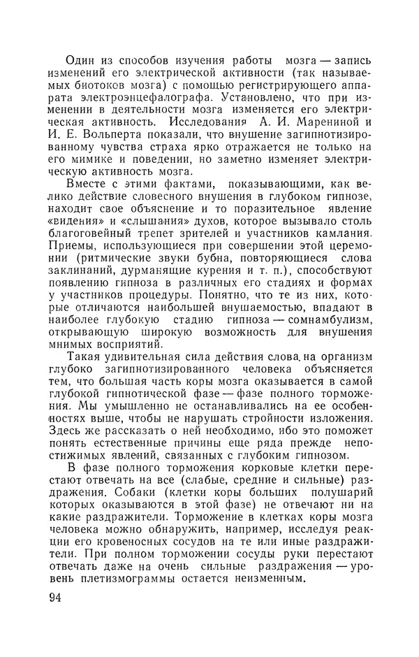 КулЛиб. Мария Александровна Рожнова - Гипноз и религия. Страница № 95