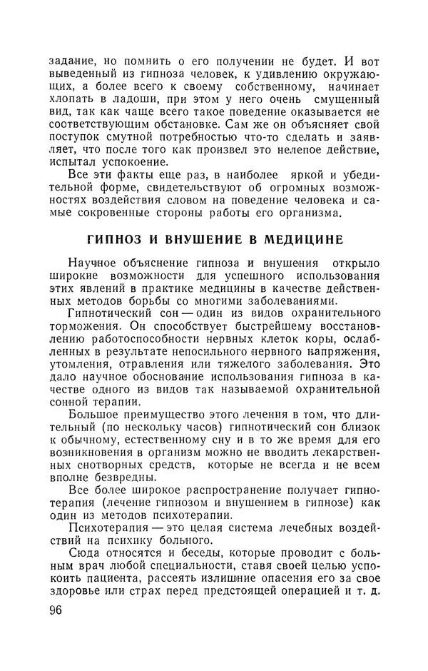 КулЛиб. Мария Александровна Рожнова - Гипноз и религия. Страница № 97
