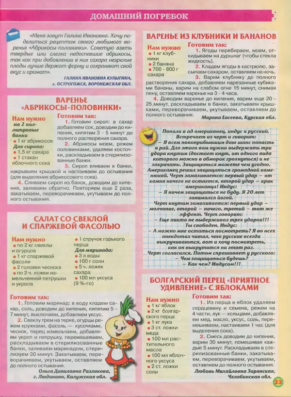 КулЛиб.   газета Пальчики оближешь - Пальчики оближешь 2014 №12(48). Страница № 23