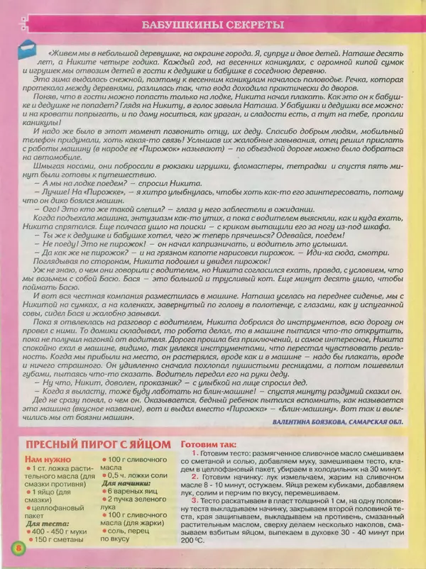 КулЛиб.   газета Пальчики оближешь - Пальчики оближешь 2014 №12(48). Страница № 8