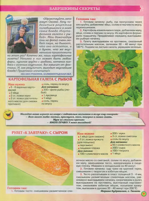 КулЛиб.   газета Пальчики оближешь - Пальчики оближешь 2014 №12(48). Страница № 9