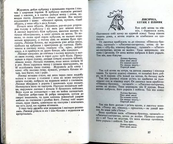 КулЛиб. Юрий  Иовлев - Українські Народні Казки (1987). Страница № 15