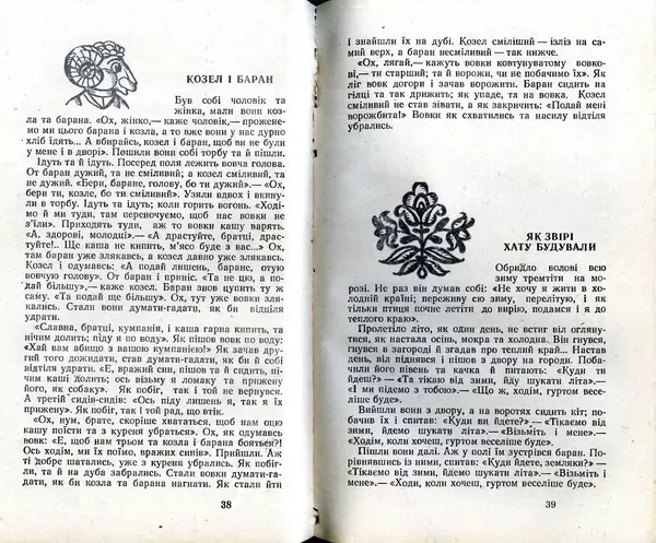 КулЛиб. Юрий  Иовлев - Українські Народні Казки (1987). Страница № 21