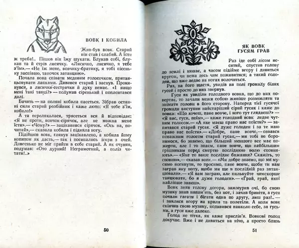 КулЛиб. Юрий  Иовлев - Українські Народні Казки (1987). Страница № 27