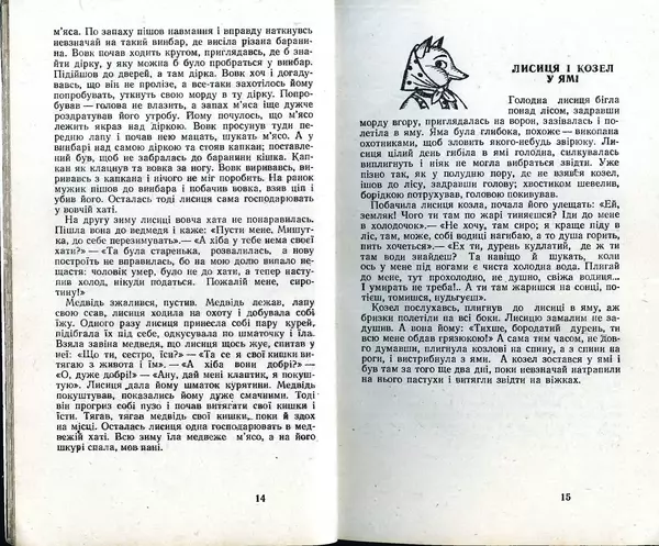 КулЛиб. Юрий  Иовлев - Українські Народні Казки (1987). Страница № 9