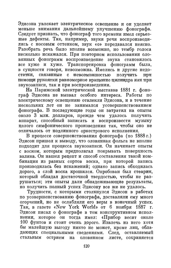 КулЛиб. Лев Давидович Белькинд - Томас Альва Эдисон (1847-1931). Страница № 122