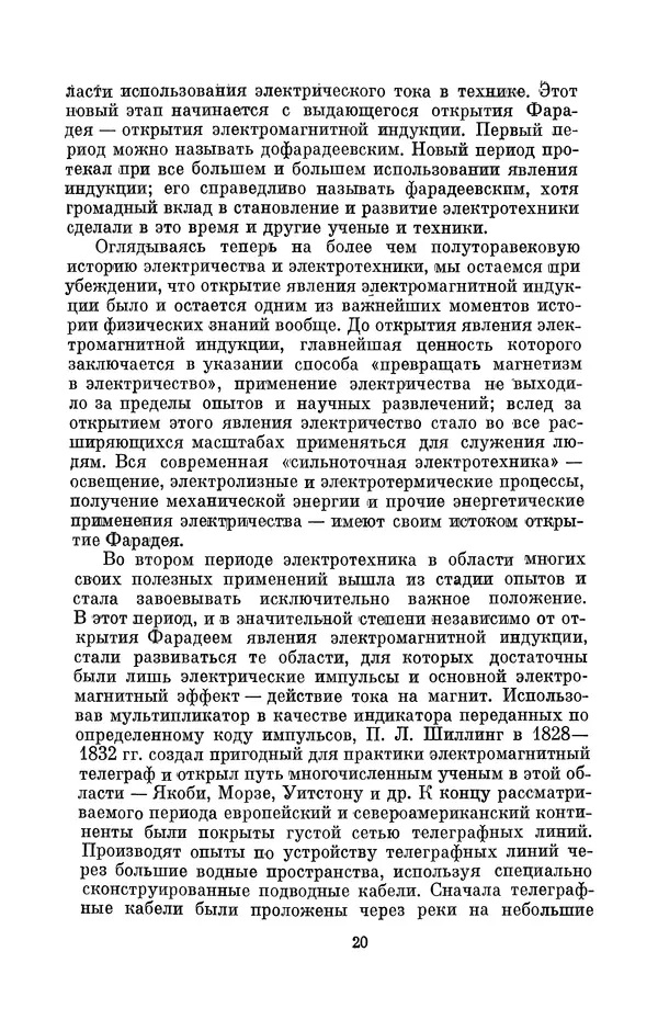 КулЛиб. Лев Давидович Белькинд - Томас Альва Эдисон (1847-1931). Страница № 22