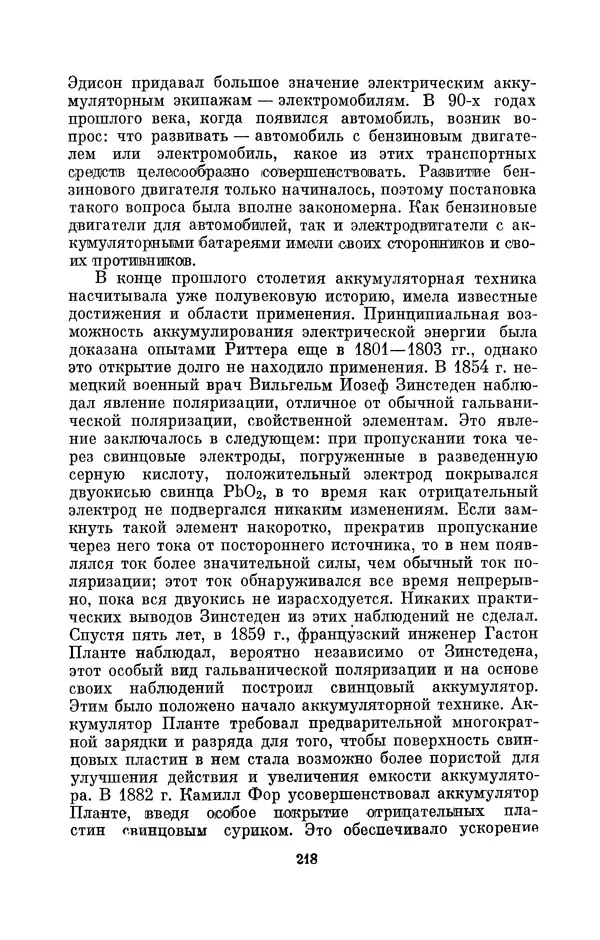 КулЛиб. Лев Давидович Белькинд - Томас Альва Эдисон (1847-1931). Страница № 220