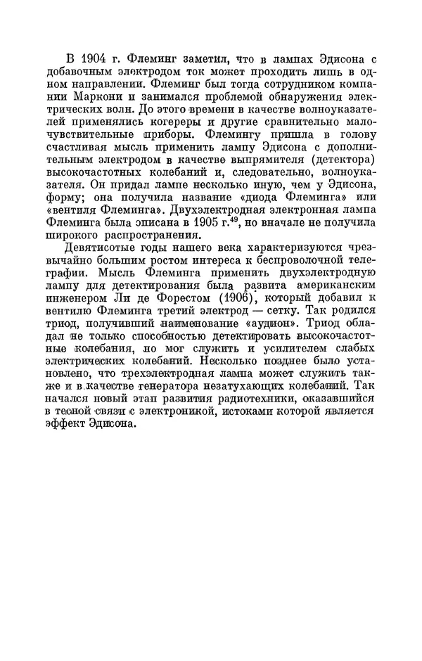 КулЛиб. Лев Давидович Белькинд - Томас Альва Эдисон (1847-1931). Страница № 242