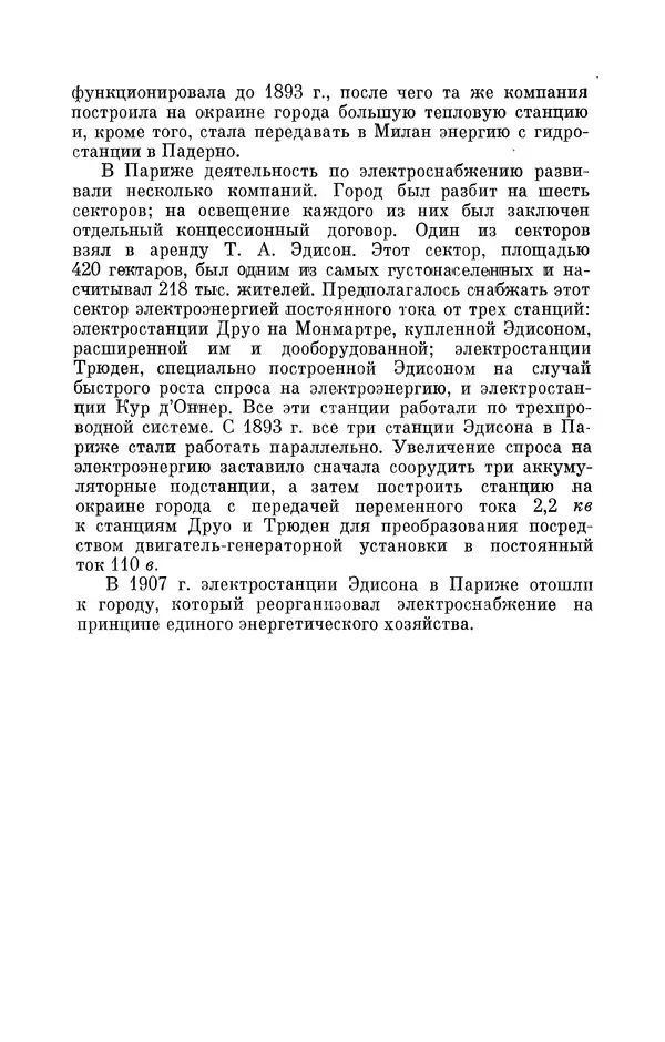 КулЛиб. Лев Давидович Белькинд - Томас Альва Эдисон (1847-1931). Страница № 294