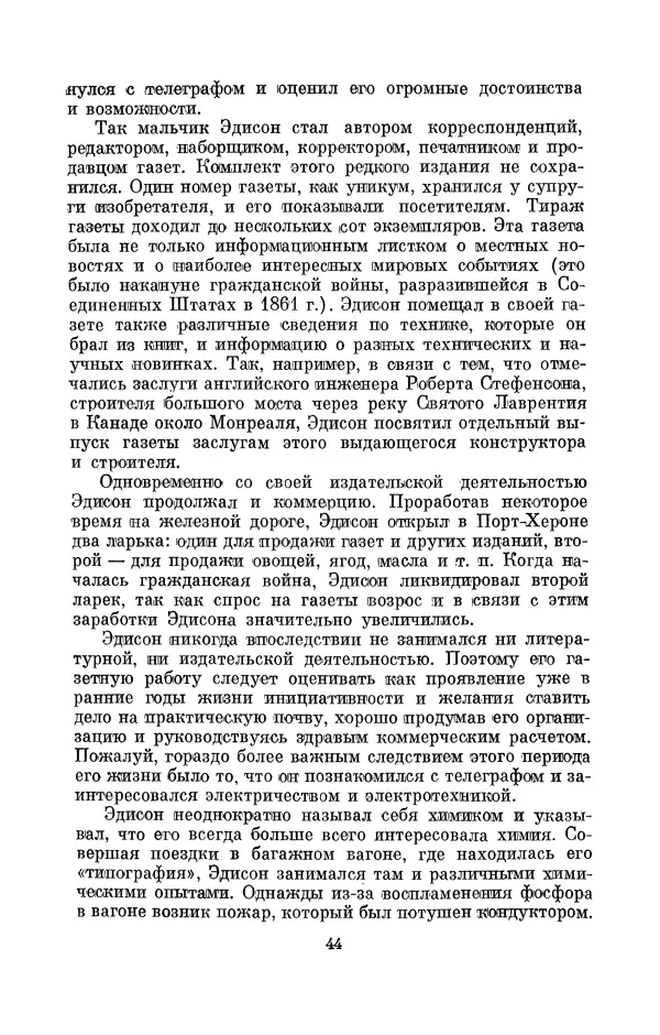 КулЛиб. Лев Давидович Белькинд - Томас Альва Эдисон (1847-1931). Страница № 46