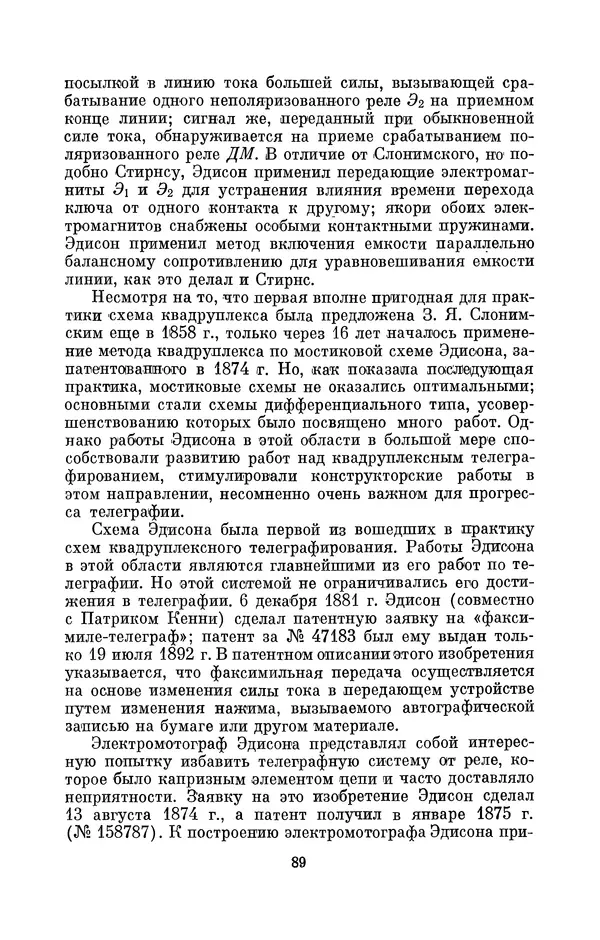 КулЛиб. Лев Давидович Белькинд - Томас Альва Эдисон (1847-1931). Страница № 91