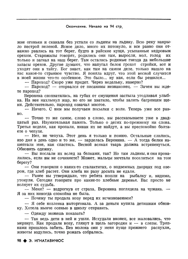 КулЛиб.   Журнал «Литва литературная» - Литва литературная 1989 №06. Страница № 100