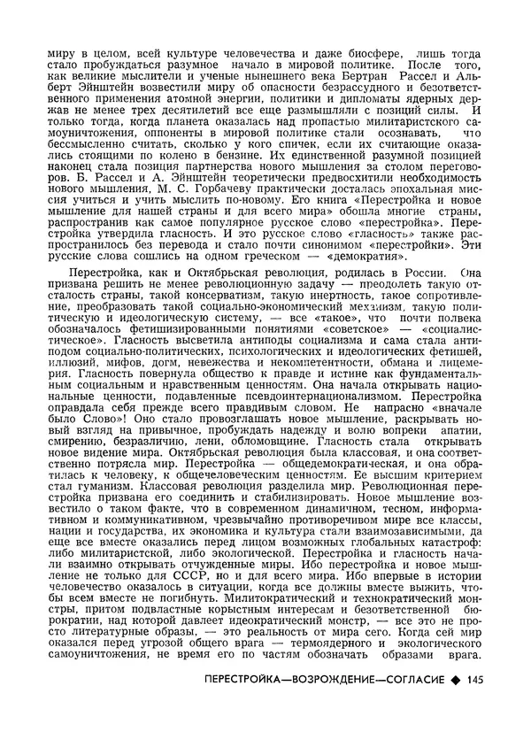 КулЛиб.   Журнал «Литва литературная» - Литва литературная 1989 №06. Страница № 147