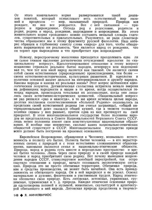 КулЛиб.   Журнал «Литва литературная» - Литва литературная 1989 №06. Страница № 150