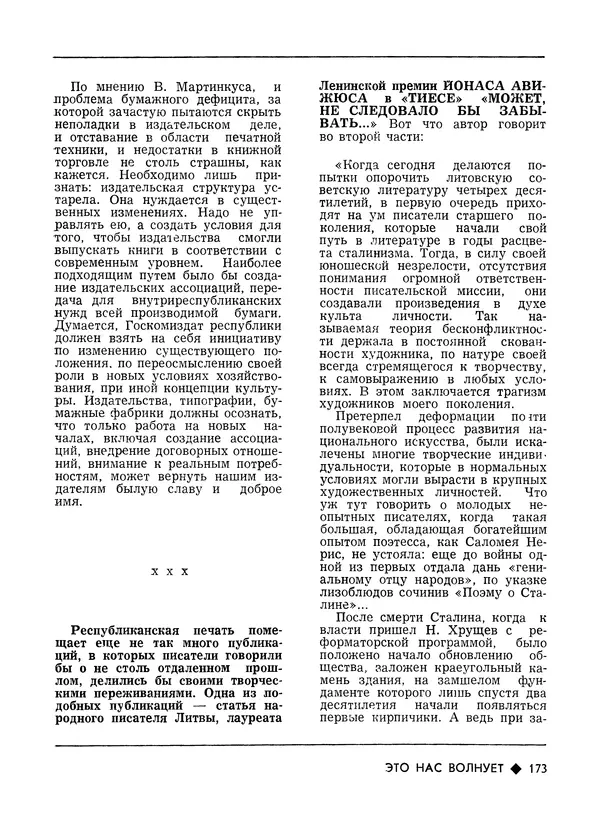 КулЛиб.   Журнал «Литва литературная» - Литва литературная 1989 №06. Страница № 175
