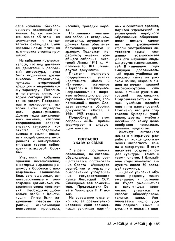 КулЛиб.   Журнал «Литва литературная» - Литва литературная 1989 №06. Страница № 187