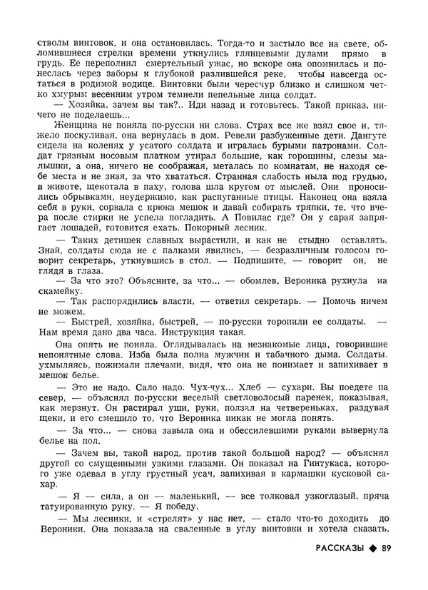 КулЛиб.   Журнал «Литва литературная» - Литва литературная 1989 №06. Страница № 91
