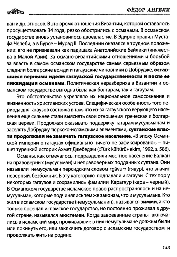 КулЛиб. Федор  Ангели - Краткая история гагаузов. Страница № 143