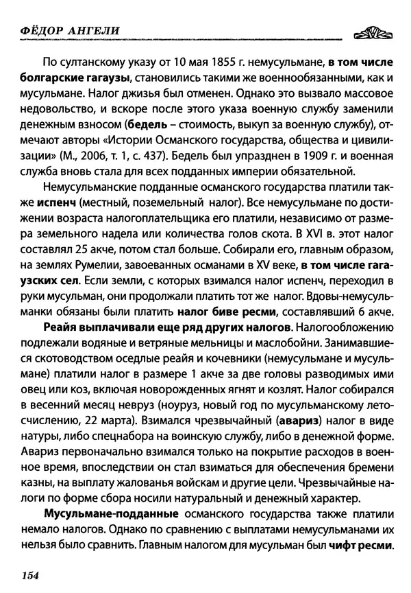 КулЛиб. Федор  Ангели - Краткая история гагаузов. Страница № 154