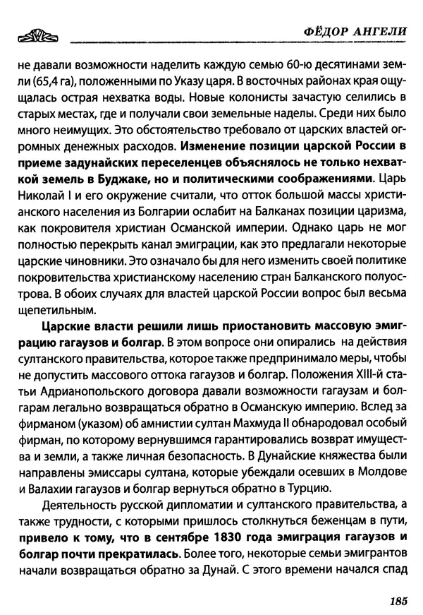 КулЛиб. Федор  Ангели - Краткая история гагаузов. Страница № 185