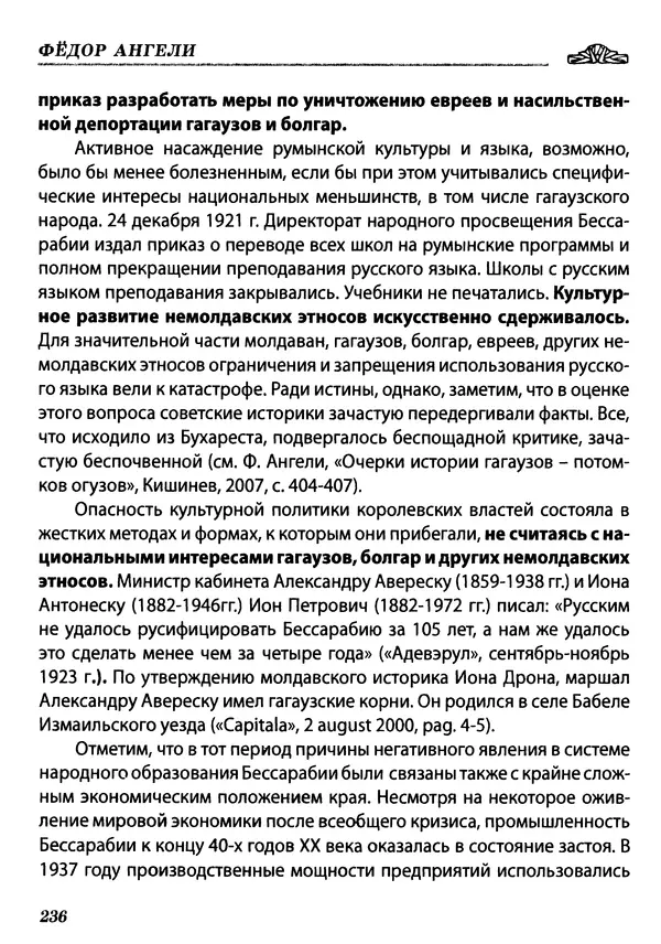 КулЛиб. Федор  Ангели - Краткая история гагаузов. Страница № 236