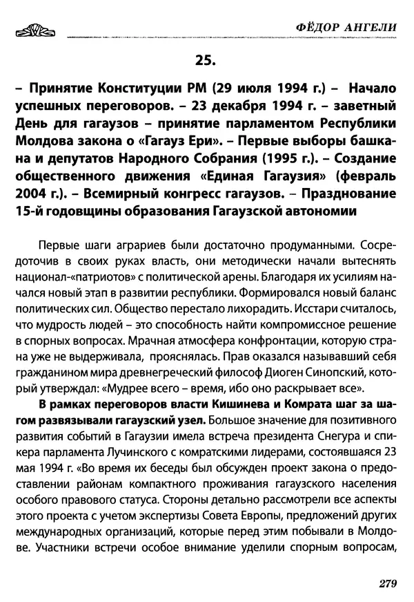 КулЛиб. Федор  Ангели - Краткая история гагаузов. Страница № 279