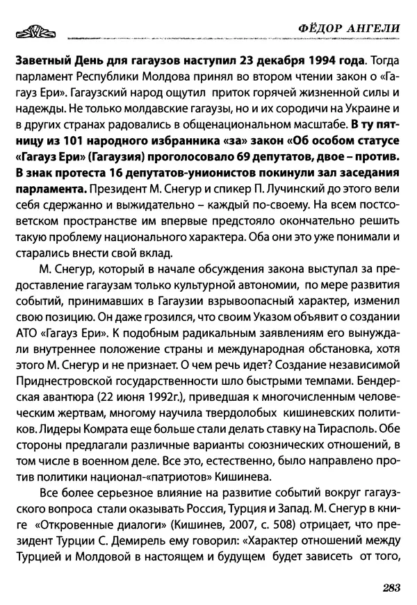 КулЛиб. Федор  Ангели - Краткая история гагаузов. Страница № 283